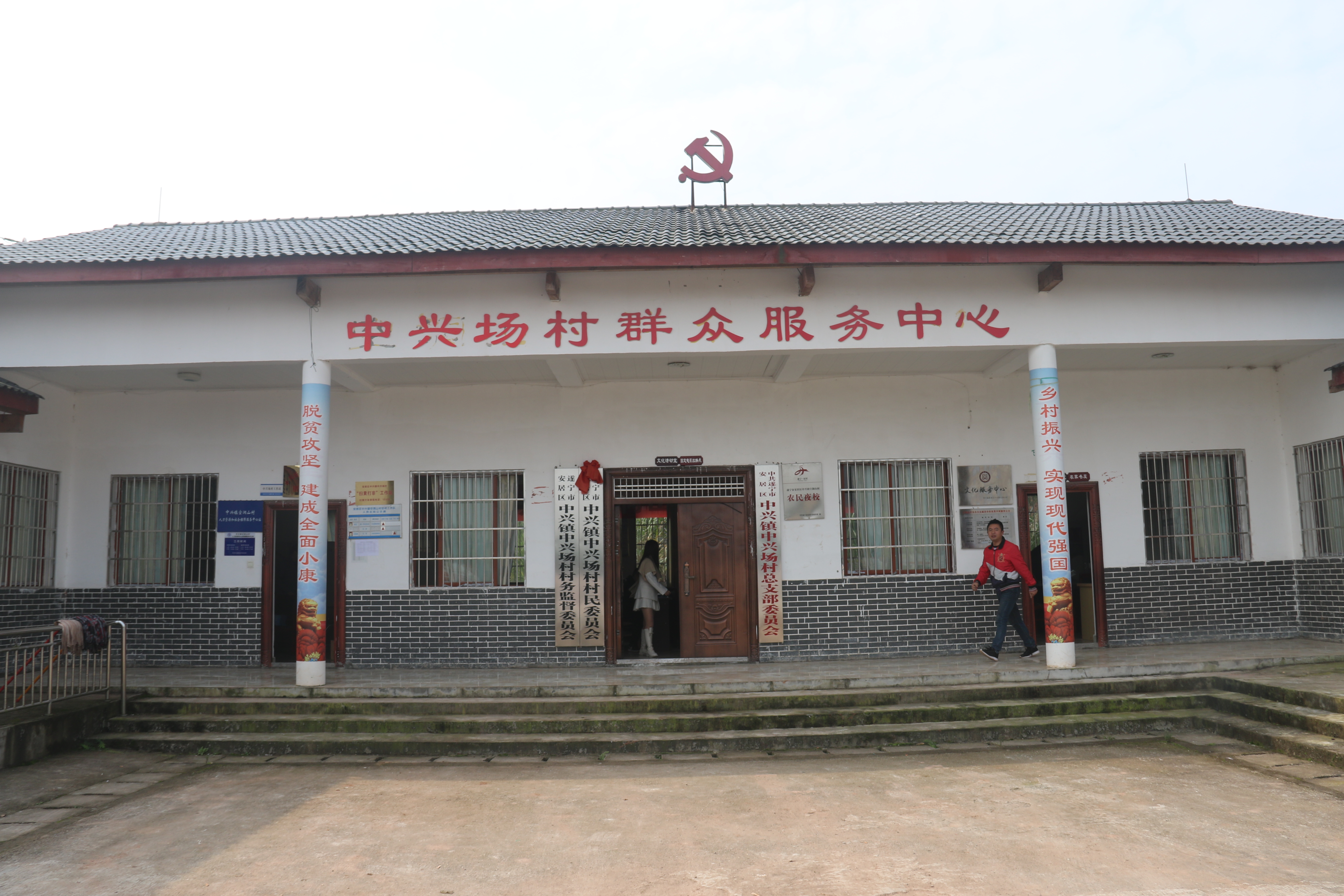 中兴镇中兴场村