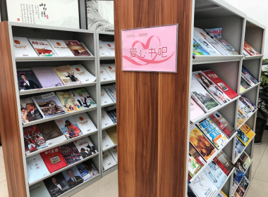 爱心书吧