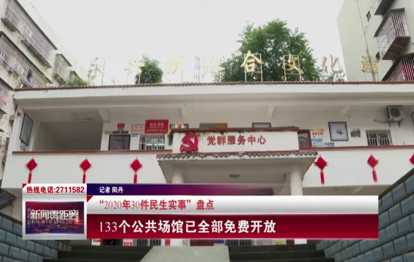文化惠民！遂宁133个公共场馆已全部免费开放