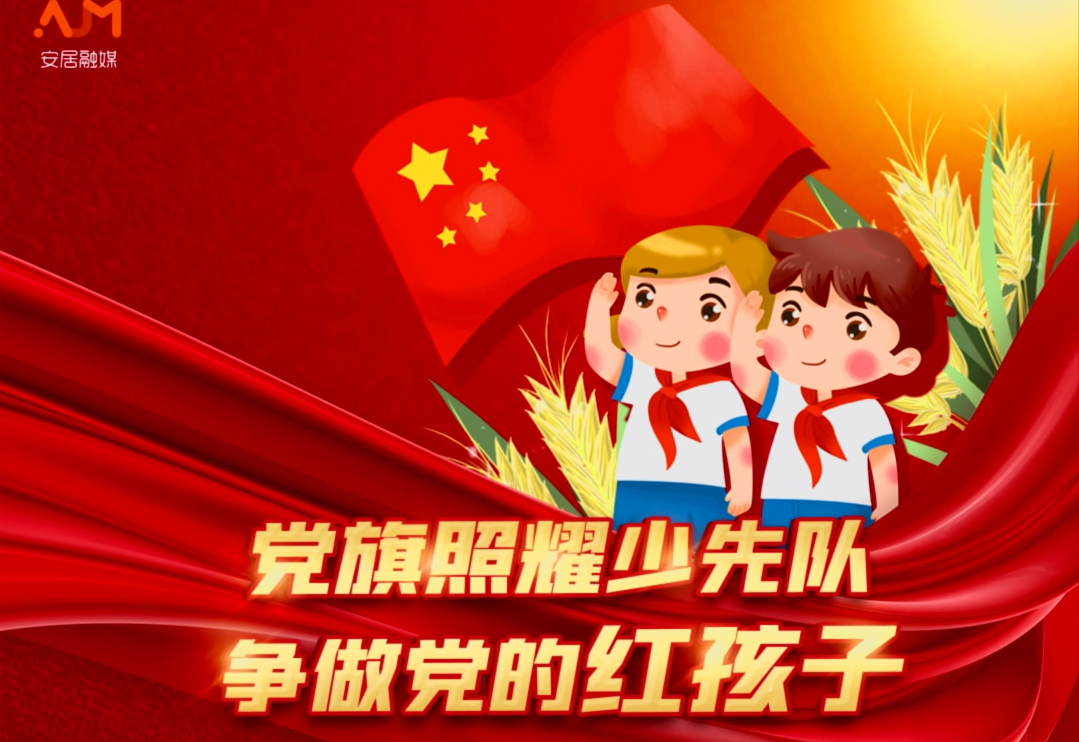 “党旗照耀少先队·争做党的红孩子”经典诵读会15| 《点赞家乡