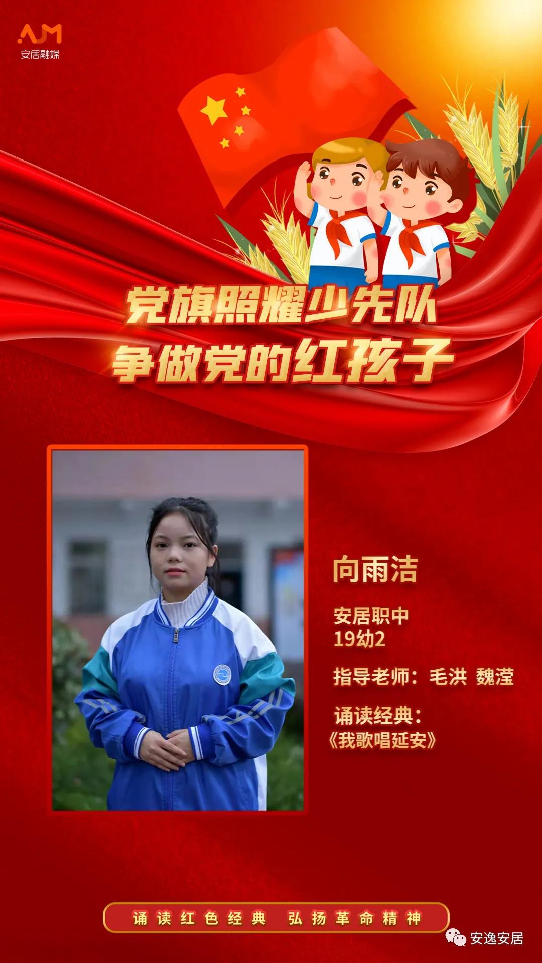 “党旗照耀少先队·争做党的红孩子”经典诵读会139