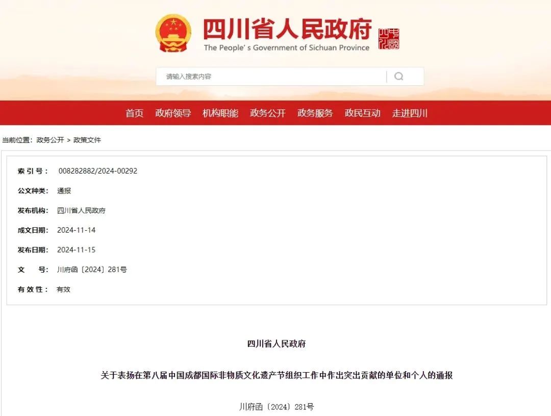 四川75个单位、150名个人，获省政府通报表扬！