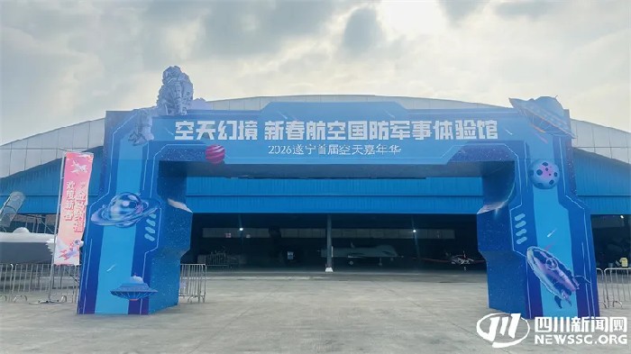 新春玩出新花样！遂宁空天嘉年华邀您解锁“空中过年”新体验