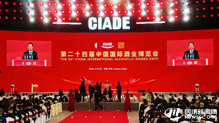 超千家企业携万余款产品参展 第二十四届中国国际酒业博览会在泸州开幕