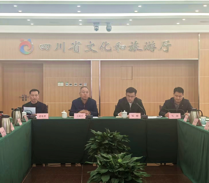 四川省旅游星级饭店评定委员会召开2026年第一次会议