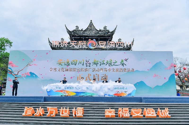春燃心动、马上入川、畅享好礼 “一年四季游四川”之春游四川启动