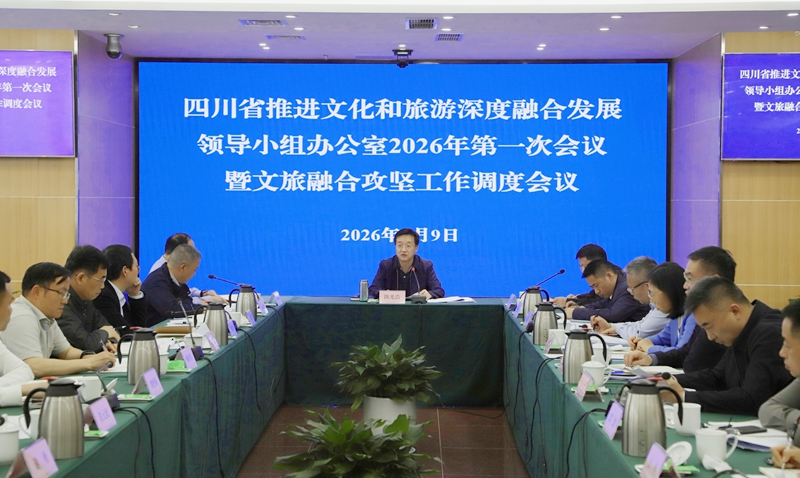 省推进文化和旅游深度融合发展领导小组办公室 2026年第一次会议暨文旅融合攻坚工作调度会议 在文化和旅游厅召开