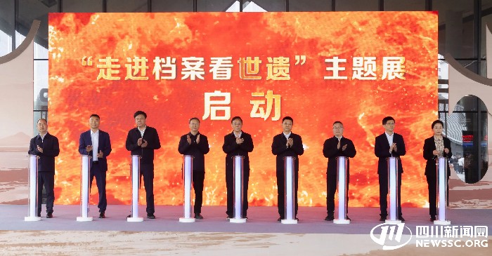 400余件珍档集中亮相 诉说乐山三大世界遗产史