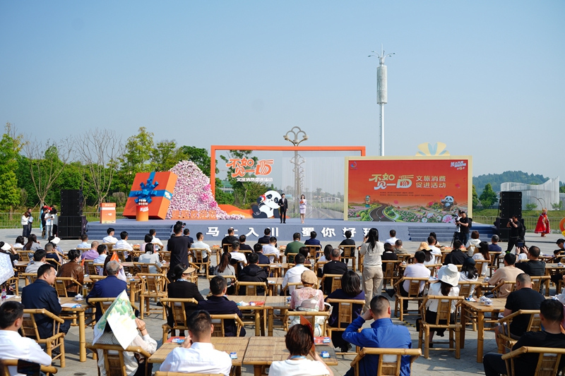 “马上入川·蜀你好玩”第二季在四川中江启动