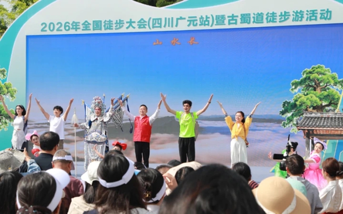 2026年全国徒步大会（四川广元站）暨古蜀道徒步游活动启幕
